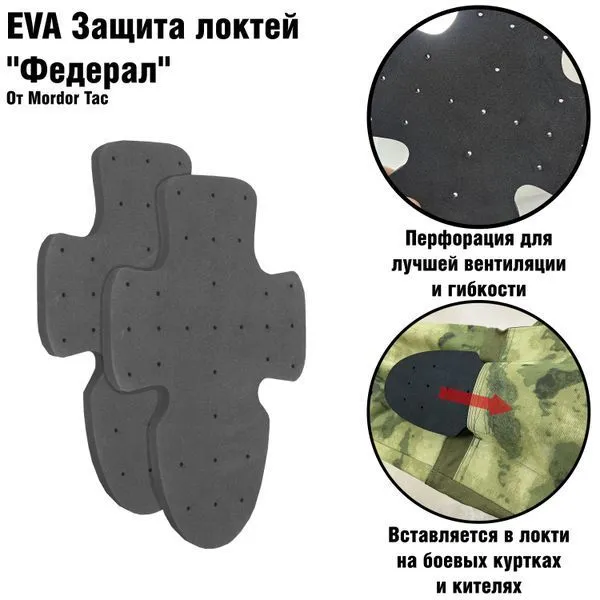 Вставки EVA для защиты локтей Мордор "Федерал", комплект 2 шт., 2 шт, фото 4