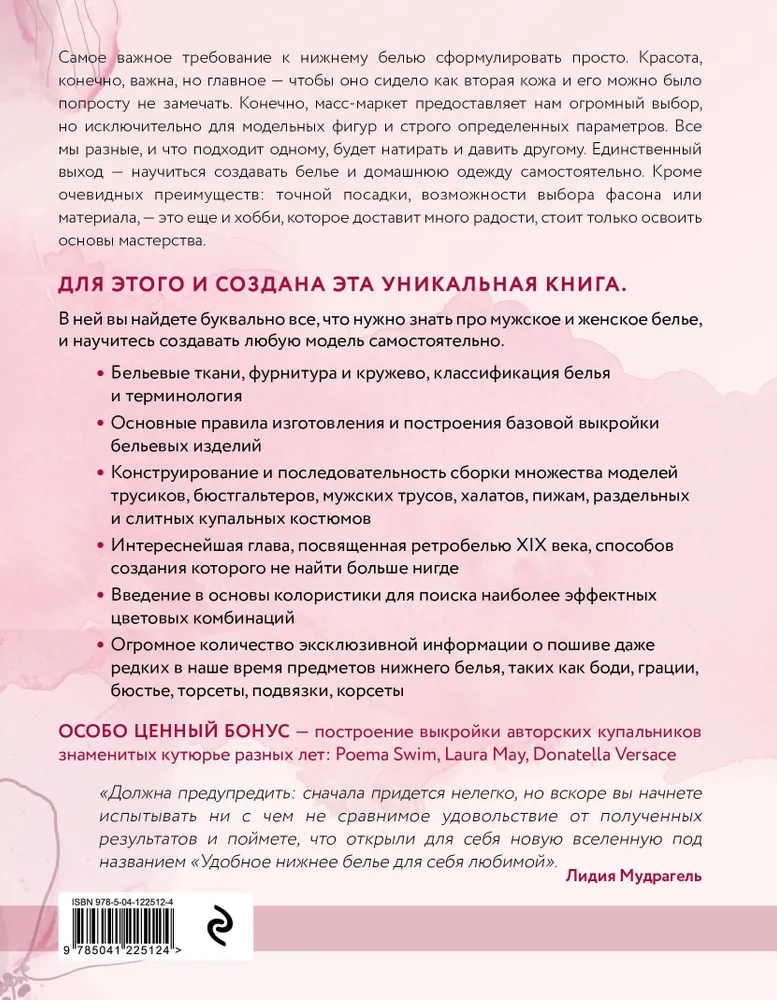 Моделирование и пошив нижнего белья, одежды для дома, пляжа и спорта. Большая практическая энциклопедия, вариант, фото 2