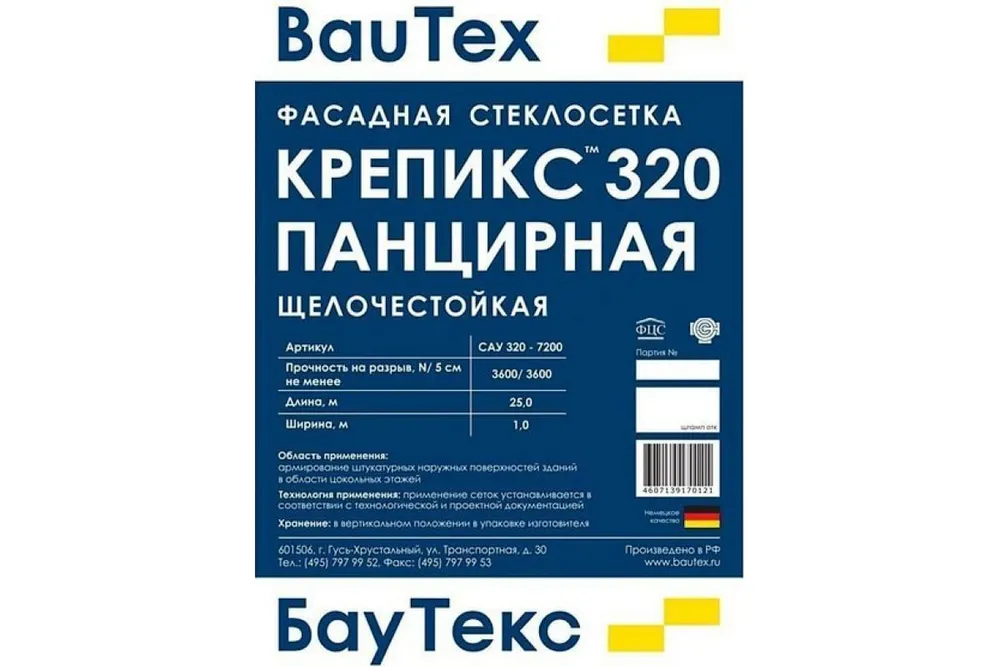 Сетка фасадная малярная штукатурная стеклотканевая BauTex Крепикс САУ 320 гр/м2, 25 м2 / Фасадная стеклосетка, 320 г, фото 5