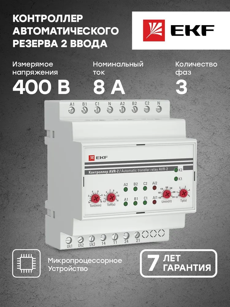 Контроллер АВР на 2 ввода AVR-2 EKF PROxima - 1 шт, 1 шт