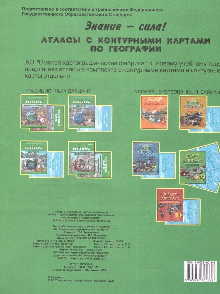 Физическая география 6 класс. Атлас с комплектом контурных карт. Начальный курс. НОВЫЕ ГРАНИЦЫ, вариант, фото 5