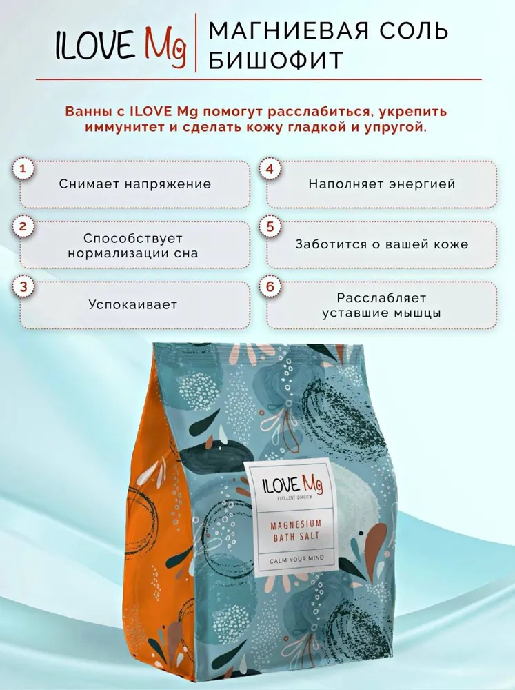 ILOVE Мg, Магниевая соль для ванн Бишофит, пакет 3 кг., 3 кг, фото 2
