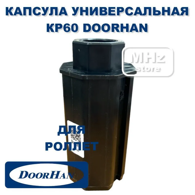 KP60 капсула с подшипником универсальная для рольставней и роллет Doorhan (Дорхан), вариант, фото 4
