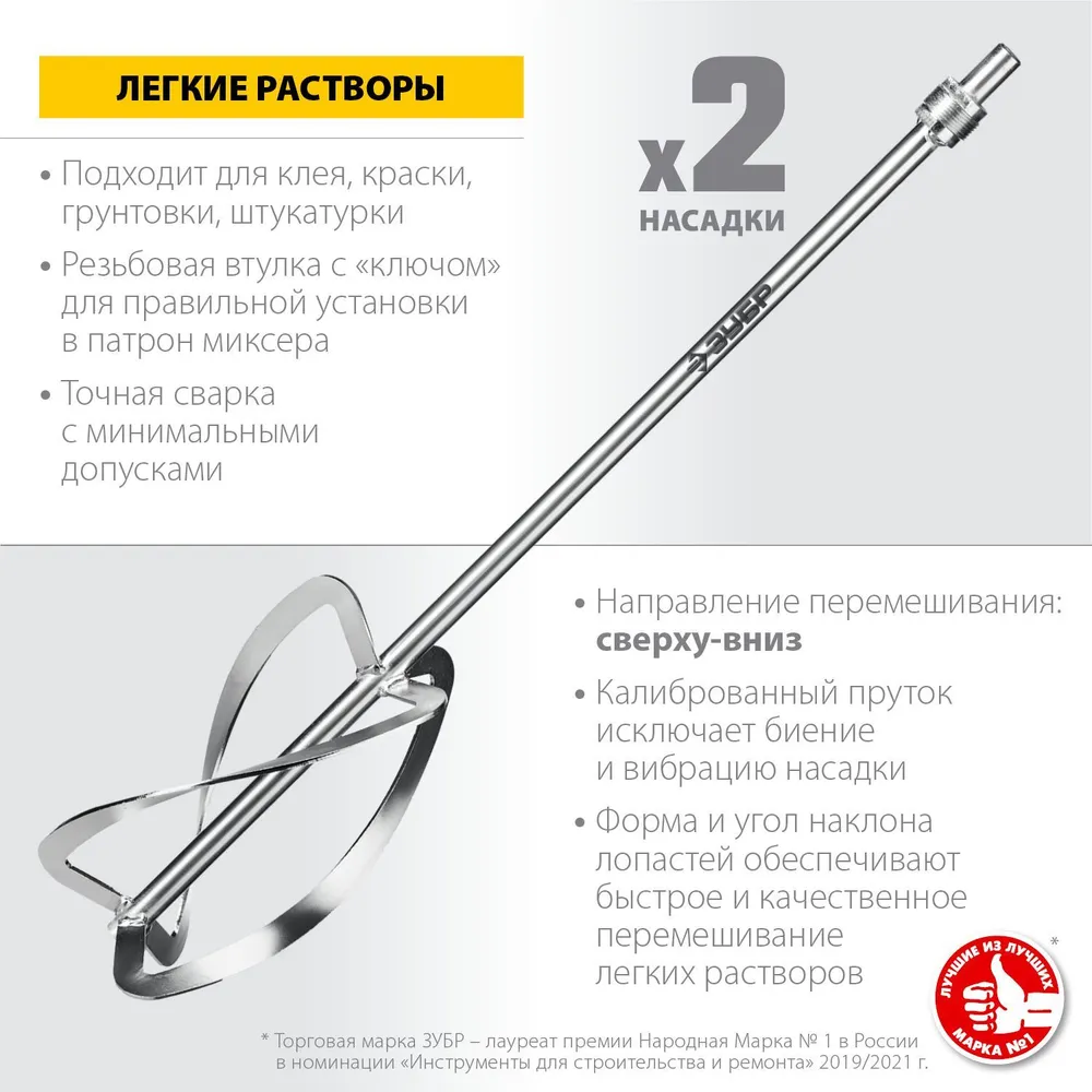 Комплект насадок-миксеров сверху-вниз для легких растворов, ЗУБР М27, 2 шт, d220 мм общий (МНЛ-2-220), 2 шт, фото 2