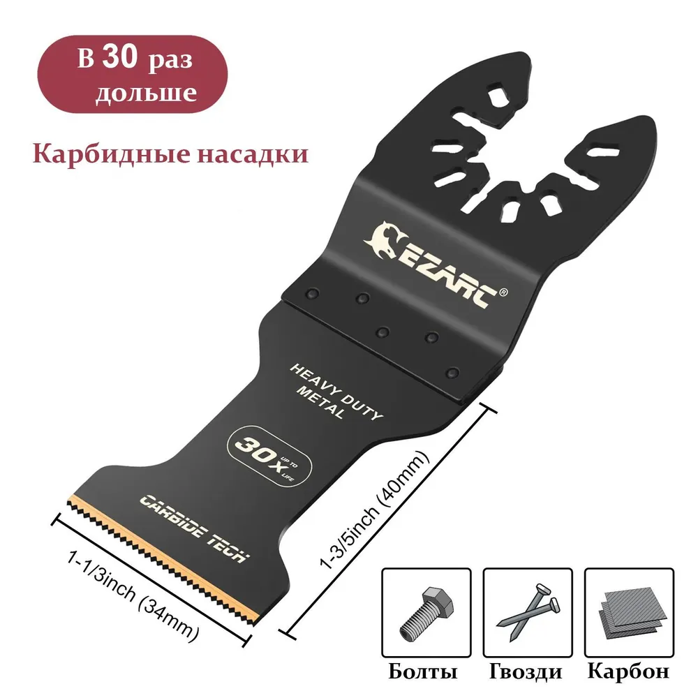 Карбидные насадки EZARC по тяжелым и трудным металлам, гвоздям для реноватора мультитула, полотно пильное, набор 3 шт., 3 шт, фото 3