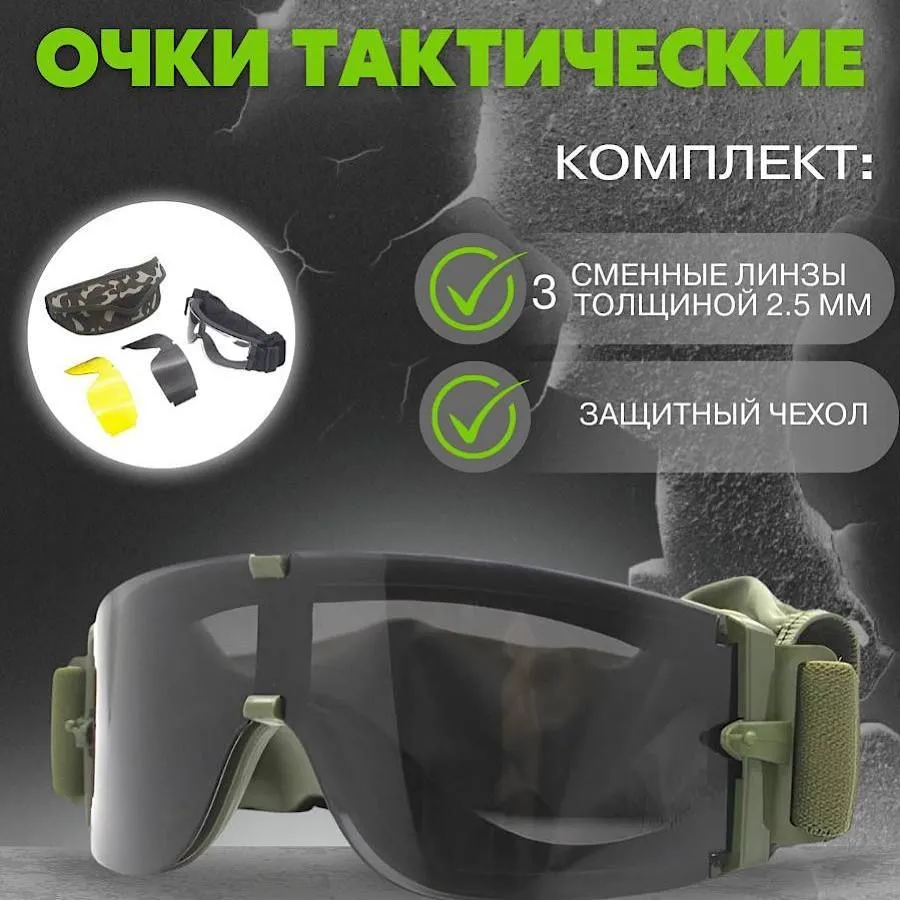 Очки тактические, вариант