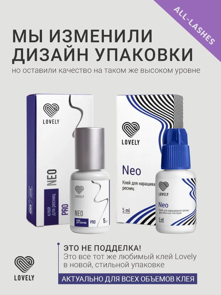 Lovely Клей для наращивания ресниц черный Лавли Нео Neo 10 мл годен до 07.06.2027, 10 мл, фото 2