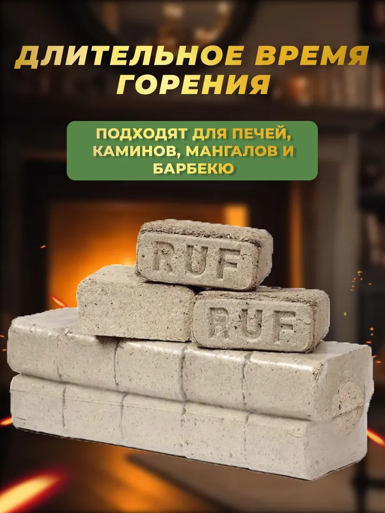 Брикеты топливные для печи березовые 1уп 12шт 10кг РУФ (RUF), Дрова для камина GoldGard, 12 шт, 10 кг, фото 3