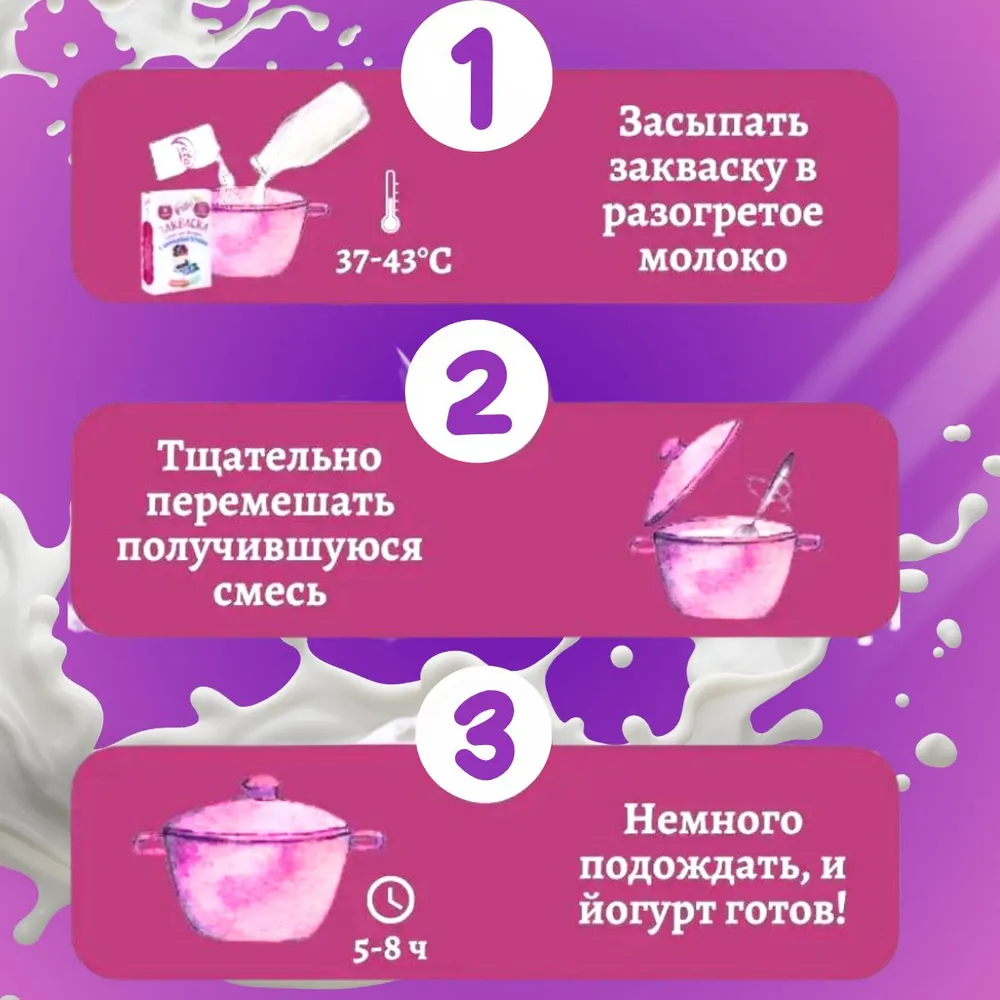 Сухая закваска для творога и йогурта с бифидобактериями, вариант, фото 5
