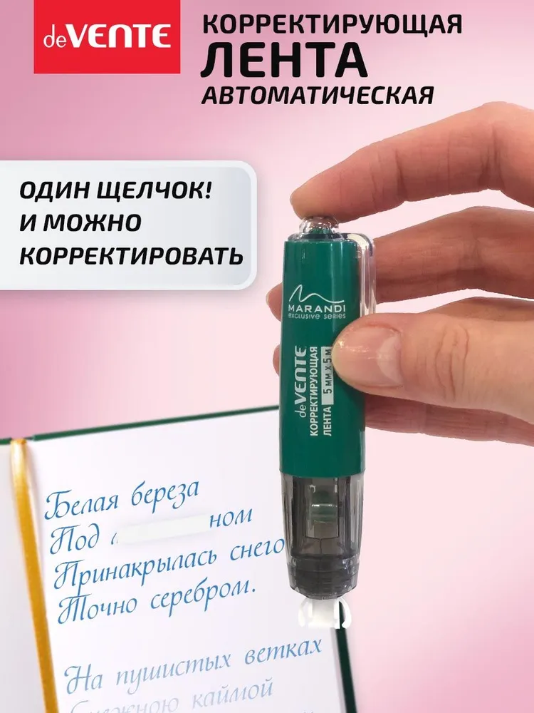 Корректор ленточный канцелярский, штрих замазка 5 м + сменный блок 5 м, 5 м, 5 м, фото 2
