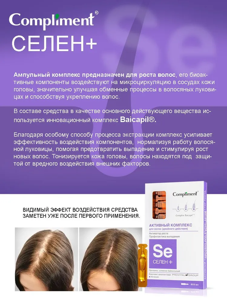 Compliment Активный комплекс для волос, активатор роста, 8х5 мл, 8x5, фото 2