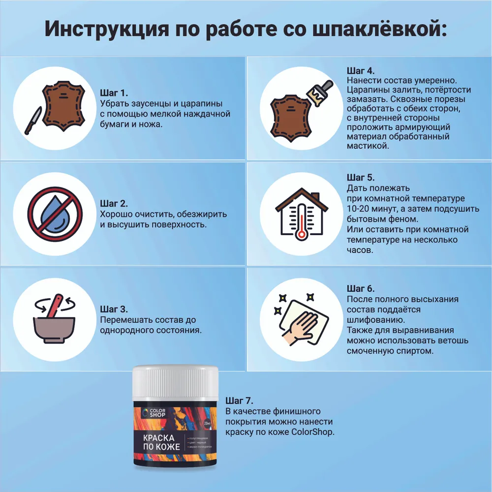 Шпаклёвка для кожи базовая colorshop 20 мл., 20 мл, фото 2