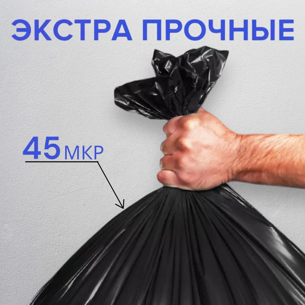 Мешки для мусора 240л мусорные пакеты 100шт( 10 рулонов), 240 л, 100 шт, фото 2