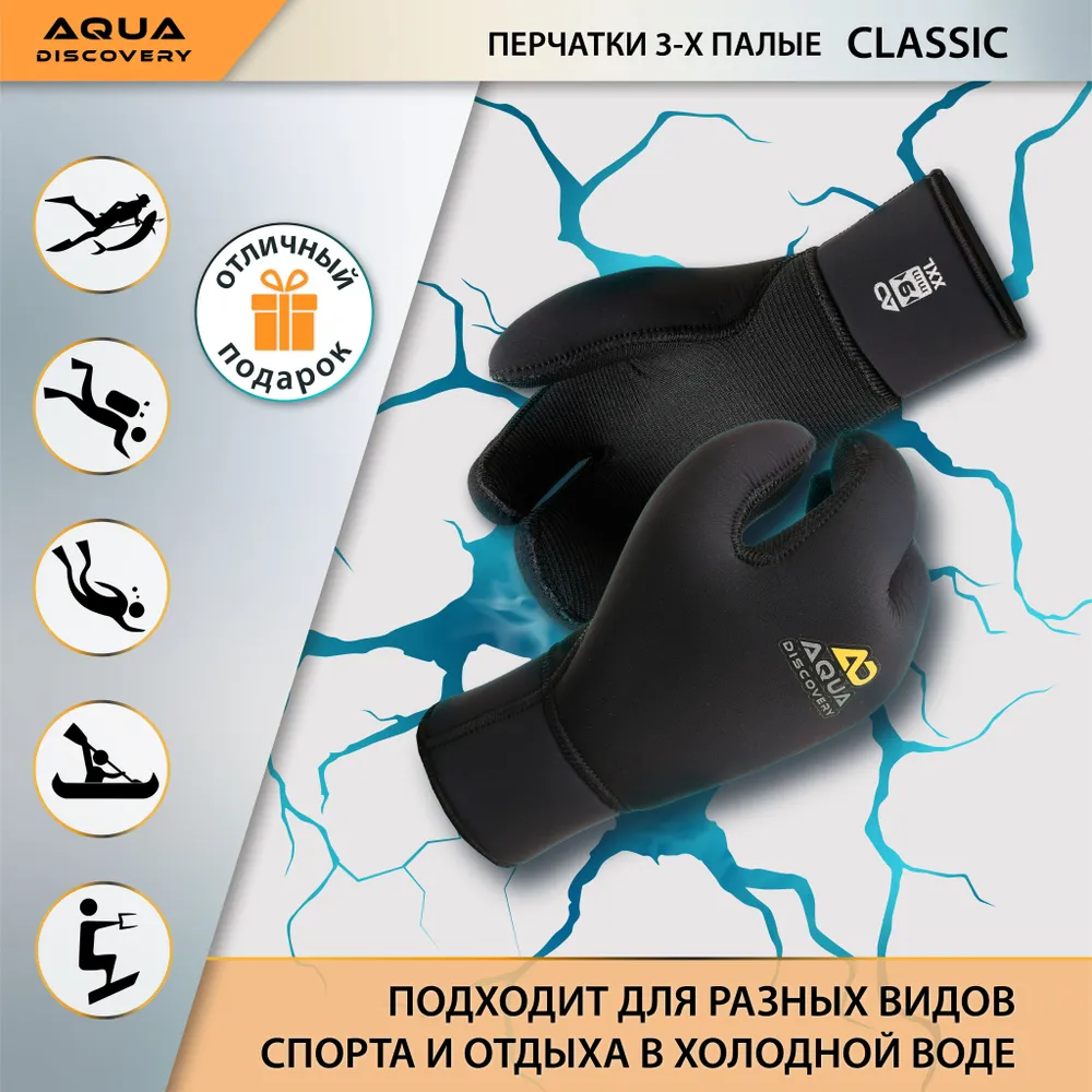 Перчатки неопреновые Aquadiscovery Classic 3-х палые 9 мм, открытая пора, вариант, фото 3