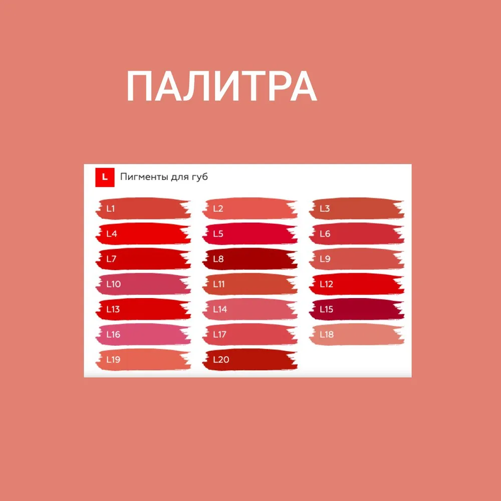 Tinel (Тинель) - L18 "Нюд" Пигмент для татуажа губ, 5 мл, 5 мл, фото 5
