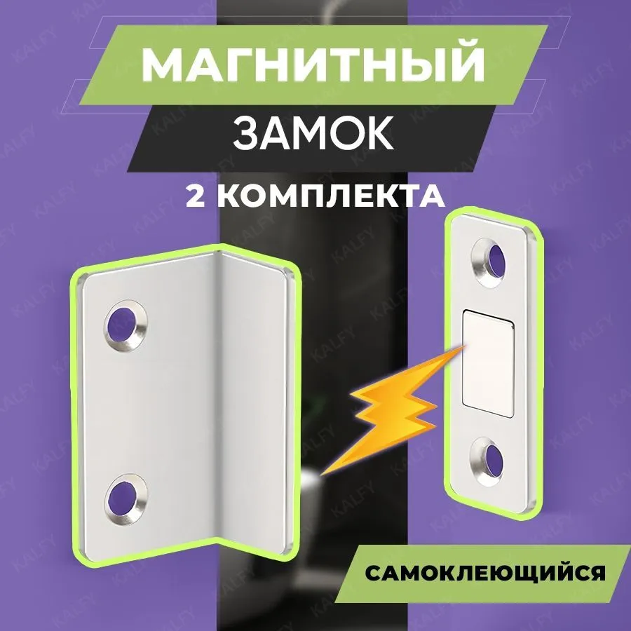 Магнитныйзамокдлядверей,длямебелиLобразный(2шт)/магнитмебельный,длямоскитнойсетки,длядвери