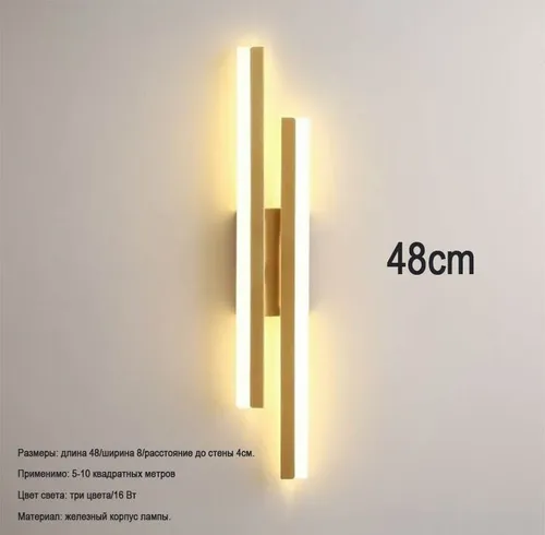 Настенный светильник, 16 Вт