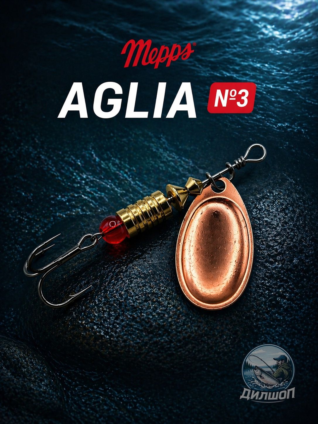 Блесна вращающаяся для рыбалки Mepps AGLIA №3 на щуку, окуня, форель