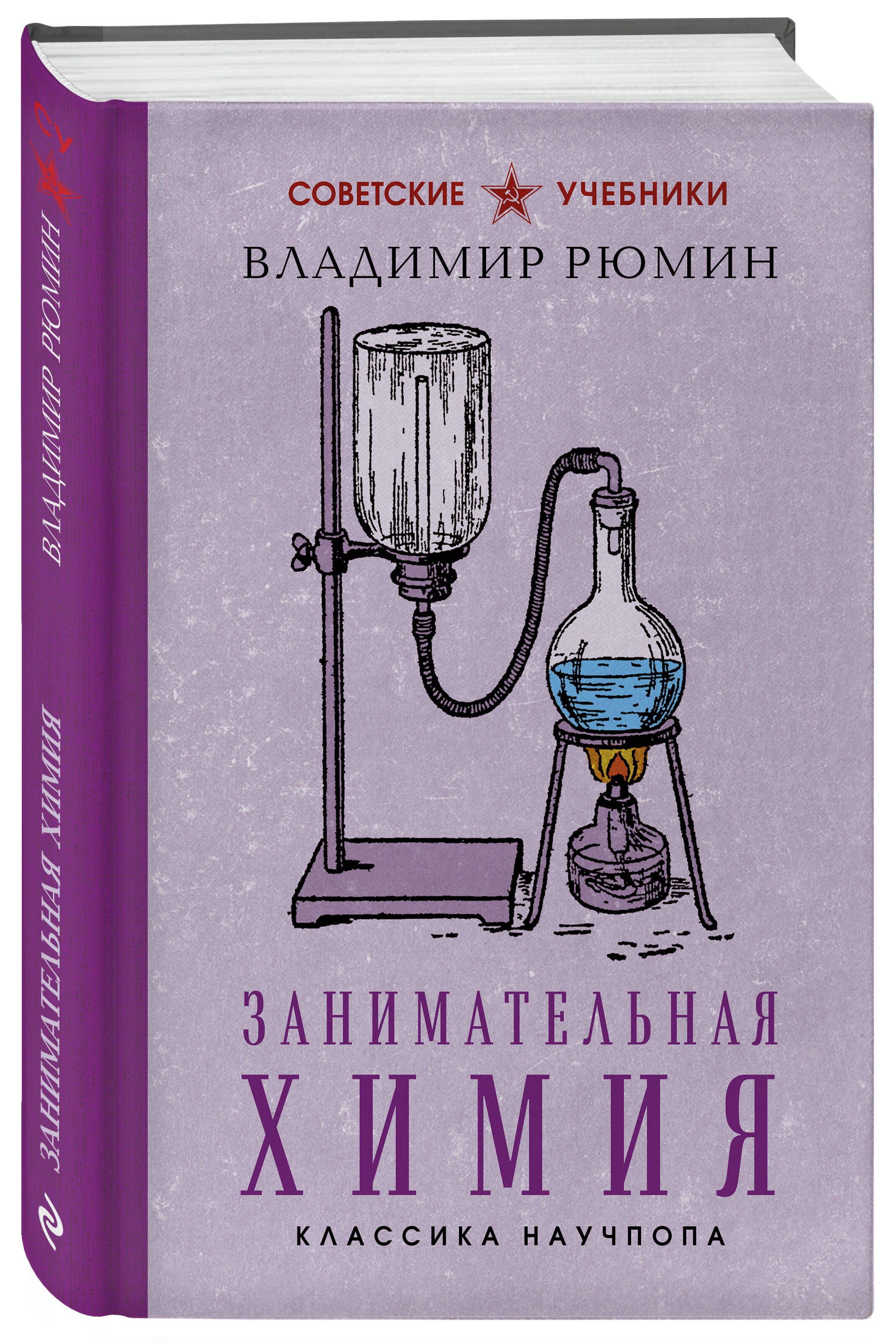Занимательная химия. Лучшие советские учебники | Engaging Chemistry. Best Soviet Textbooks - Ozon image 5