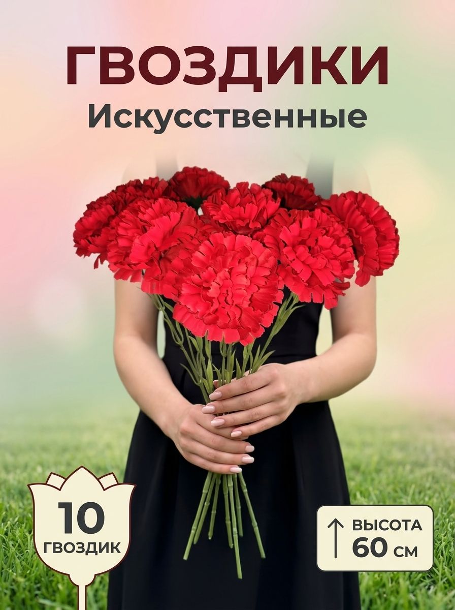 Гвоздикиискусственные/красный/длякладбища/10шт
