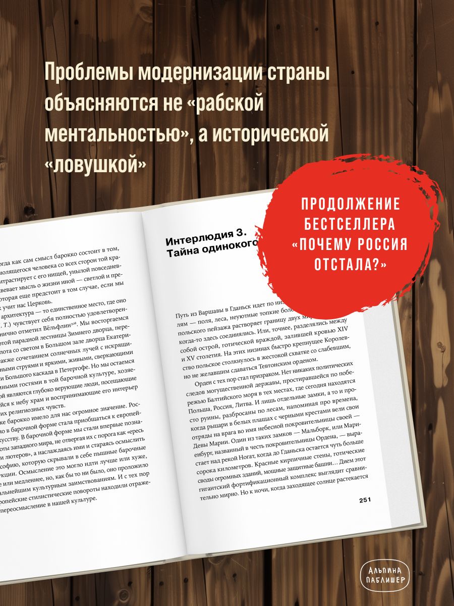 Русская ловушка: Исторические решения, которые подвели к пропасти | Russian Trap: Historical Decisions That Led to the Abyss - Ozon image 2