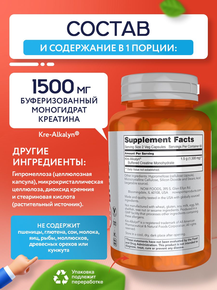 Now, Kre-Alkalyn(R) Creatine 750 mg 120 капсул