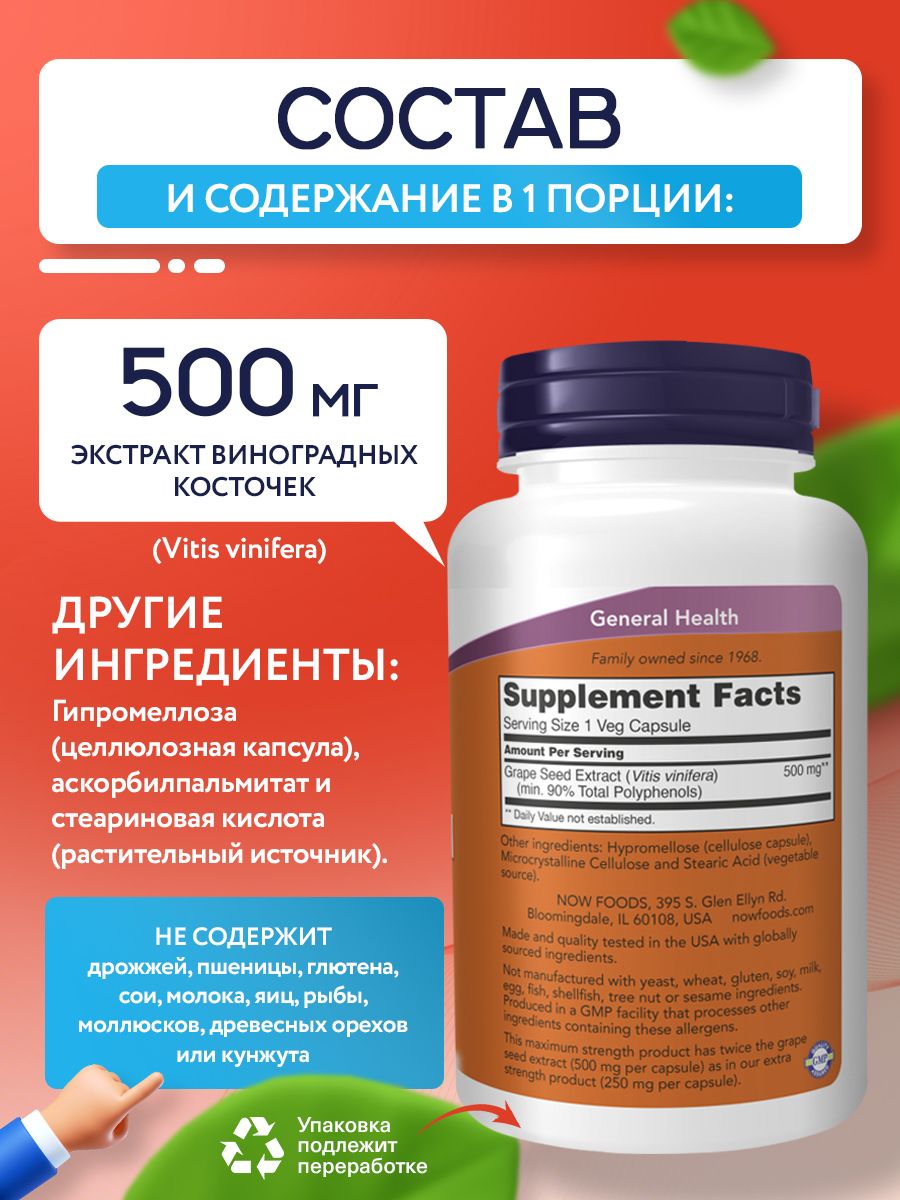 Now, GRAPE SEED EXTRACT 500mg 90 VCAPS
