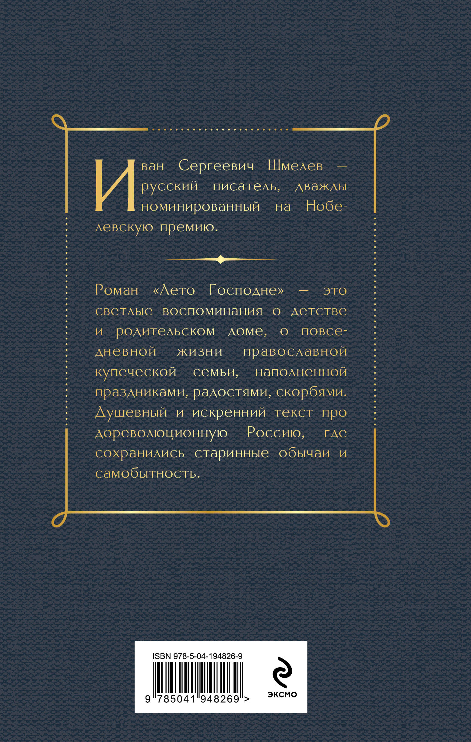 Лето Господне | The Lord's Summer - Ozon image 7