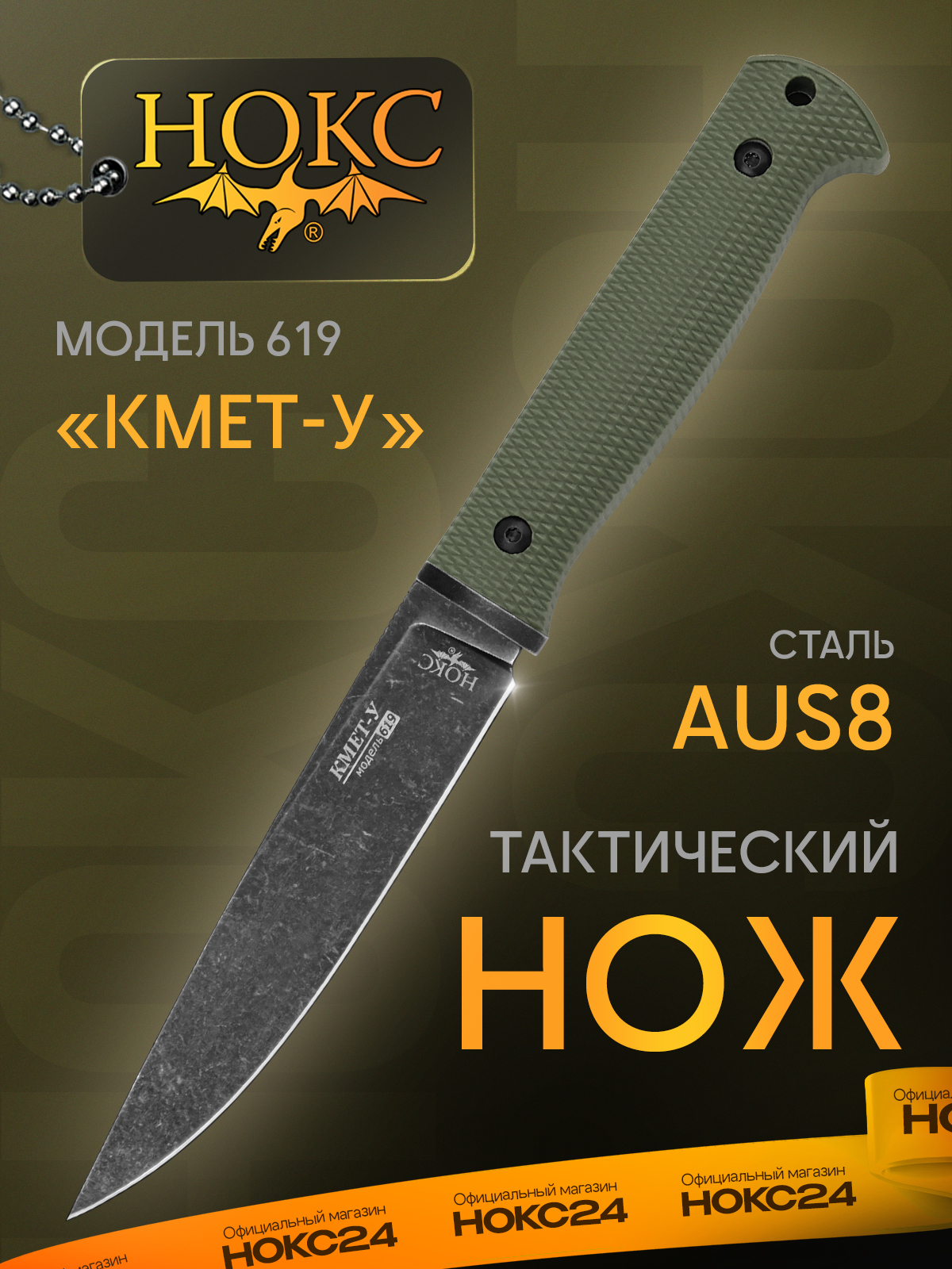 Нож тактический 