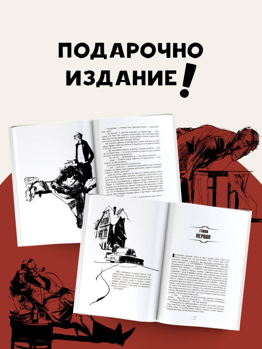 Отель "У погибшего альпиниста". Рис. Г. Новожилова | The Dead Mountaineer's Hotel - Ozon image 1