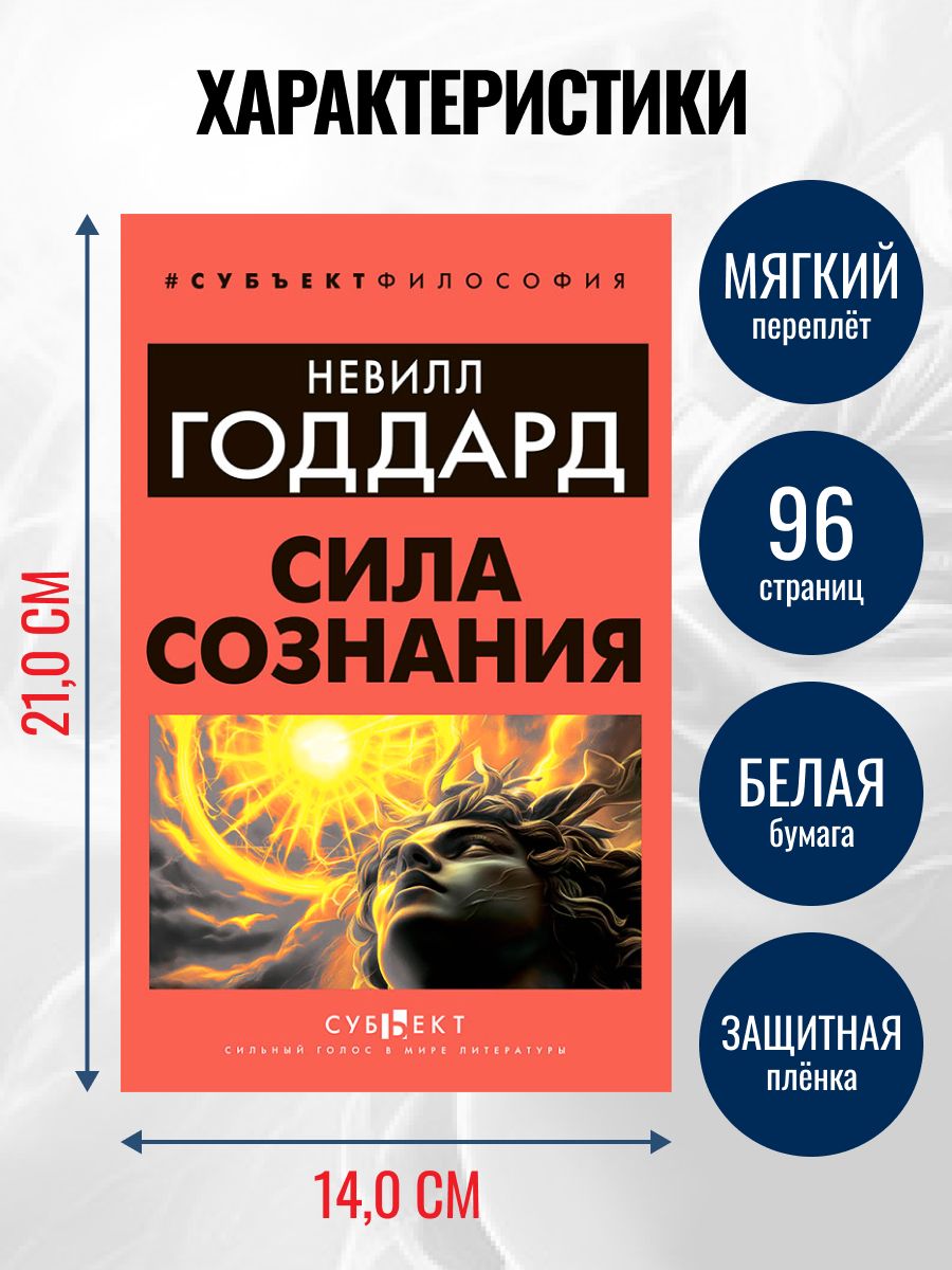 Сила сознания | The Power of Consciousness - Ozon image 2