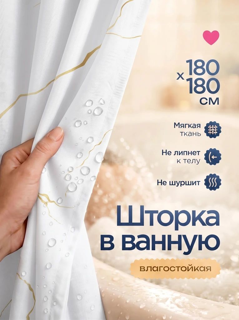 Шторкадляваннойтканевая180х180,водонепроницаемая,белая