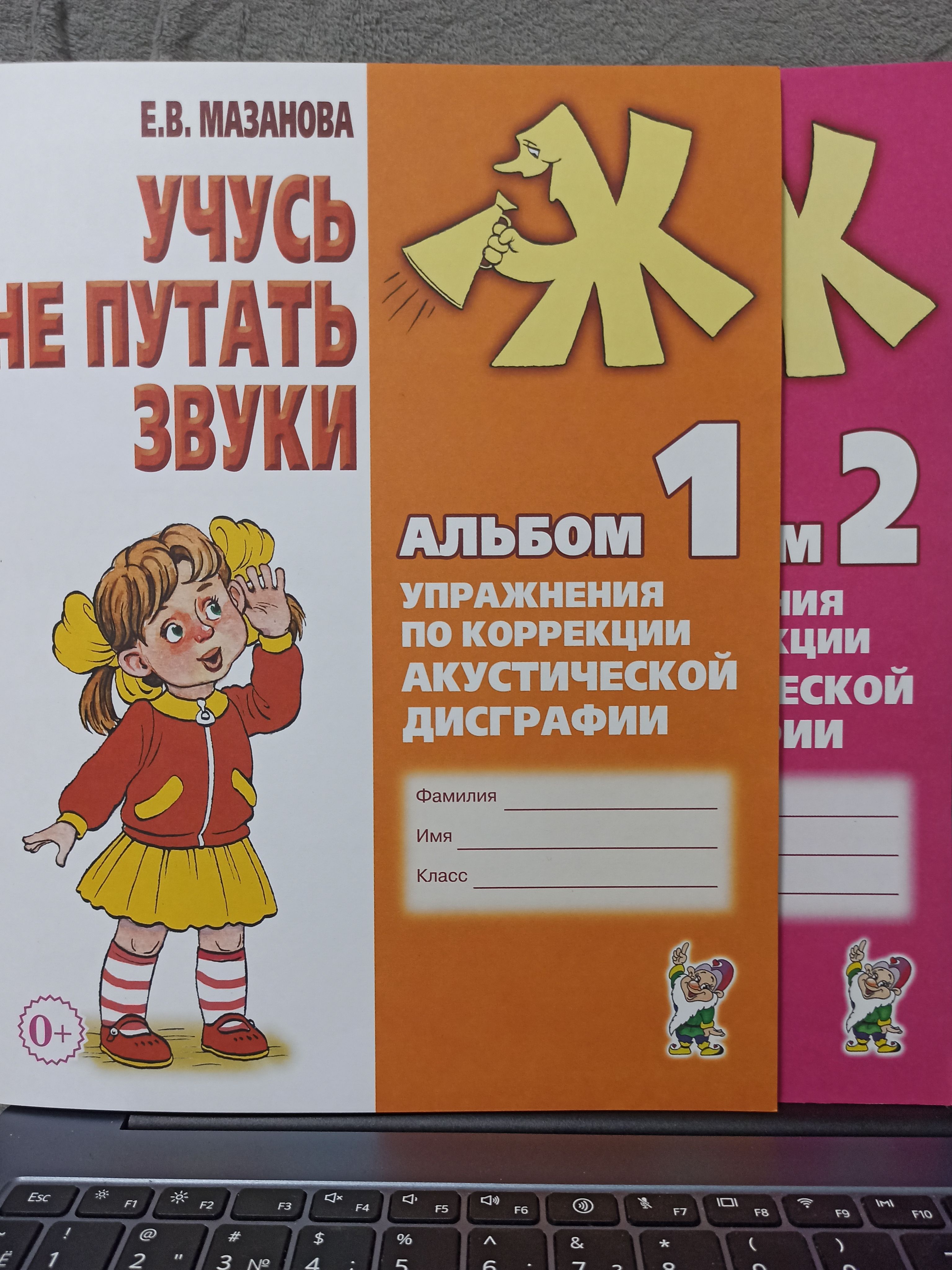 Учусь Не Путать Звуки Мазанова Купить Учусь Не Путать Звуки Мазанова Купить