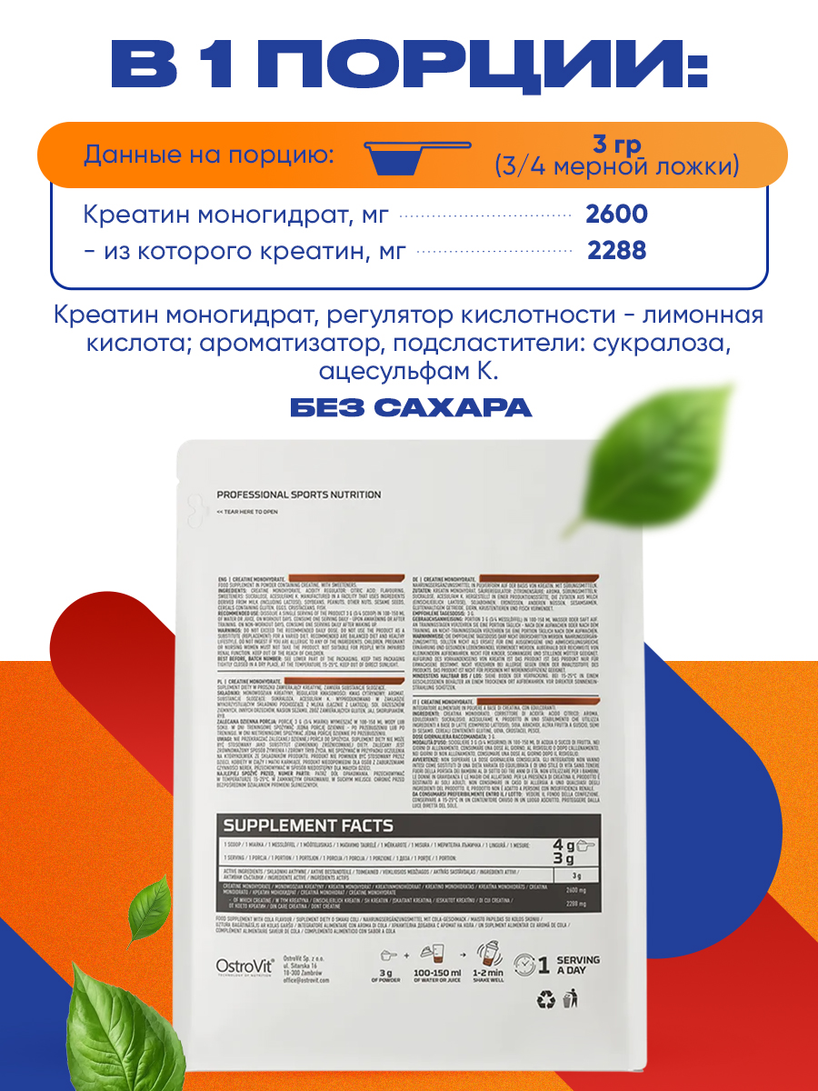 Ostrovit, Creatine Monohydrate, 300г, Кола