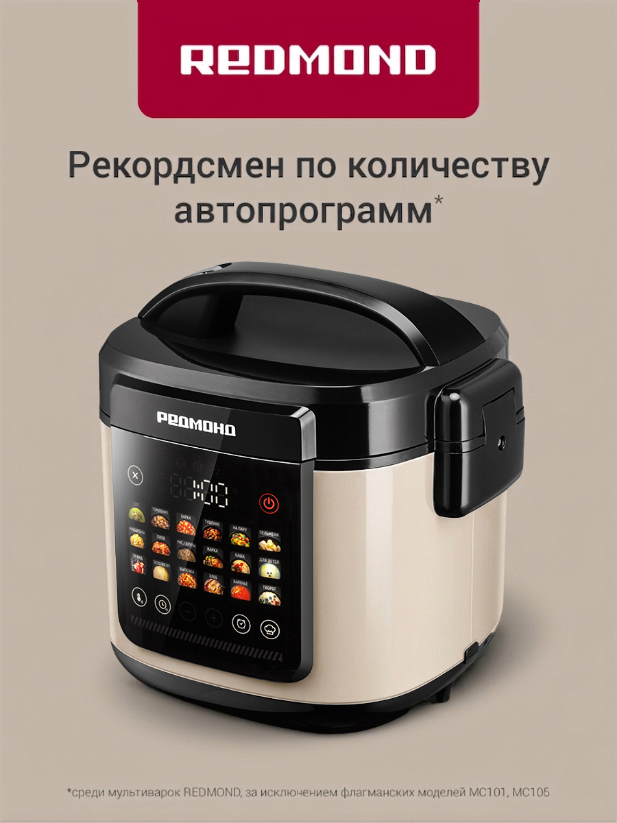 Мультиварка РЕДМОНД MC102 Color Chef, 20 программ, чаша 5 литров (бежевый)