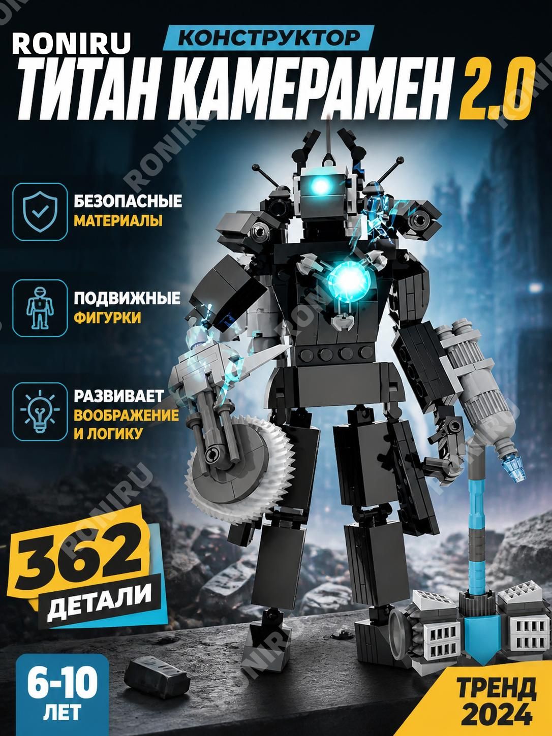 Конструктор Skibidi Toilet Titan Cameraman 2.0 с подвижными