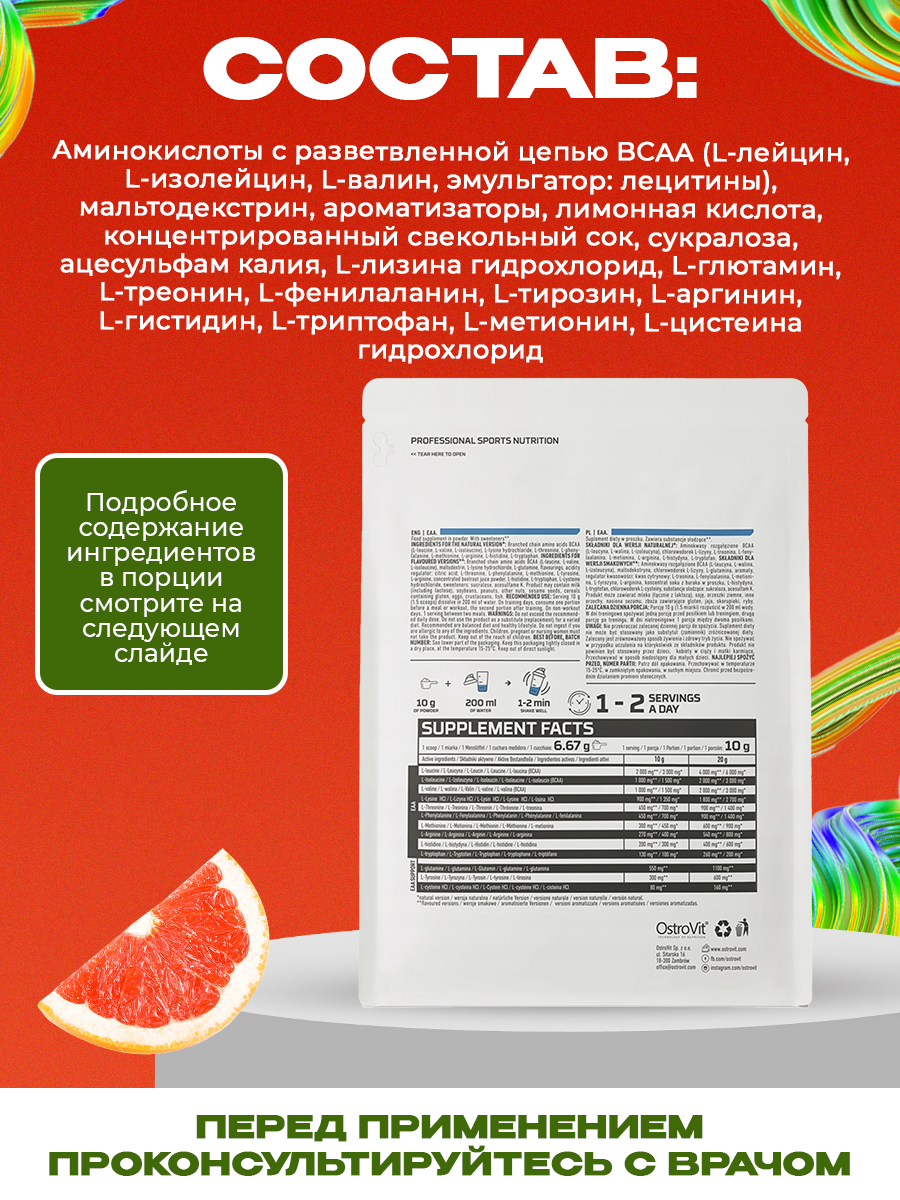 Ostrovit, EAA 600g, Грейпфрут