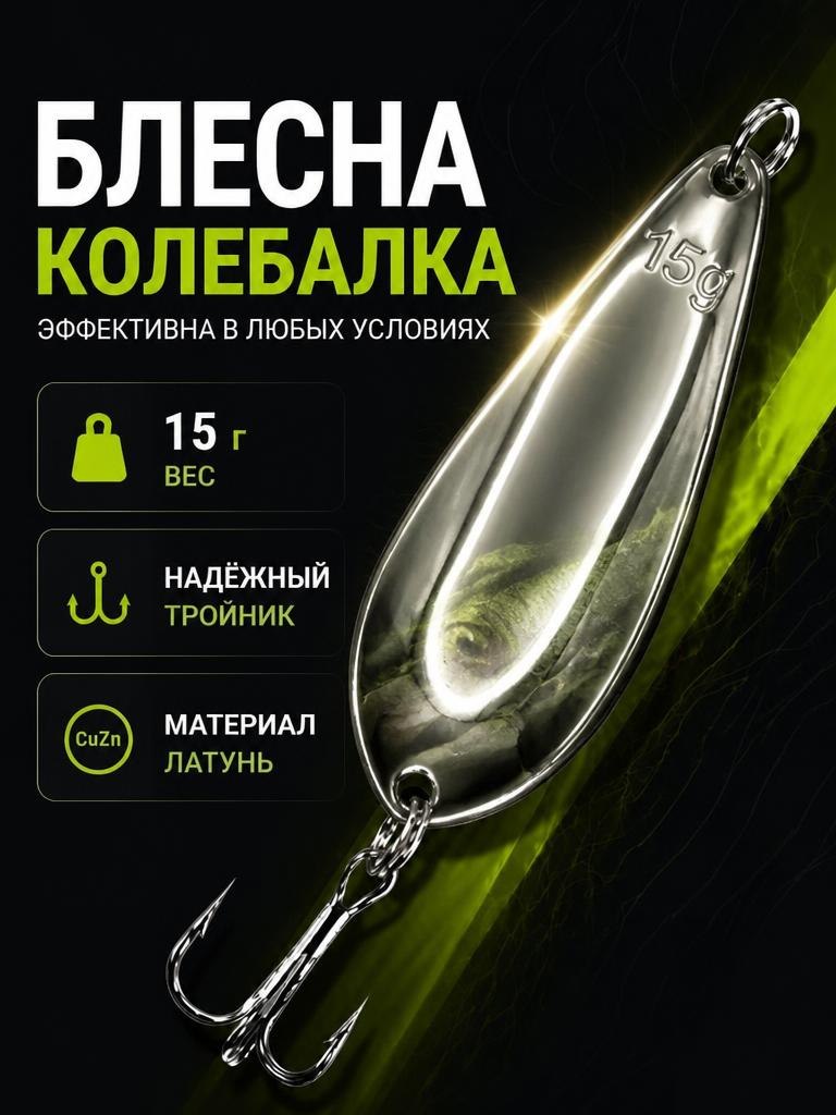 Блесна колебалка атом на щуку и судака
