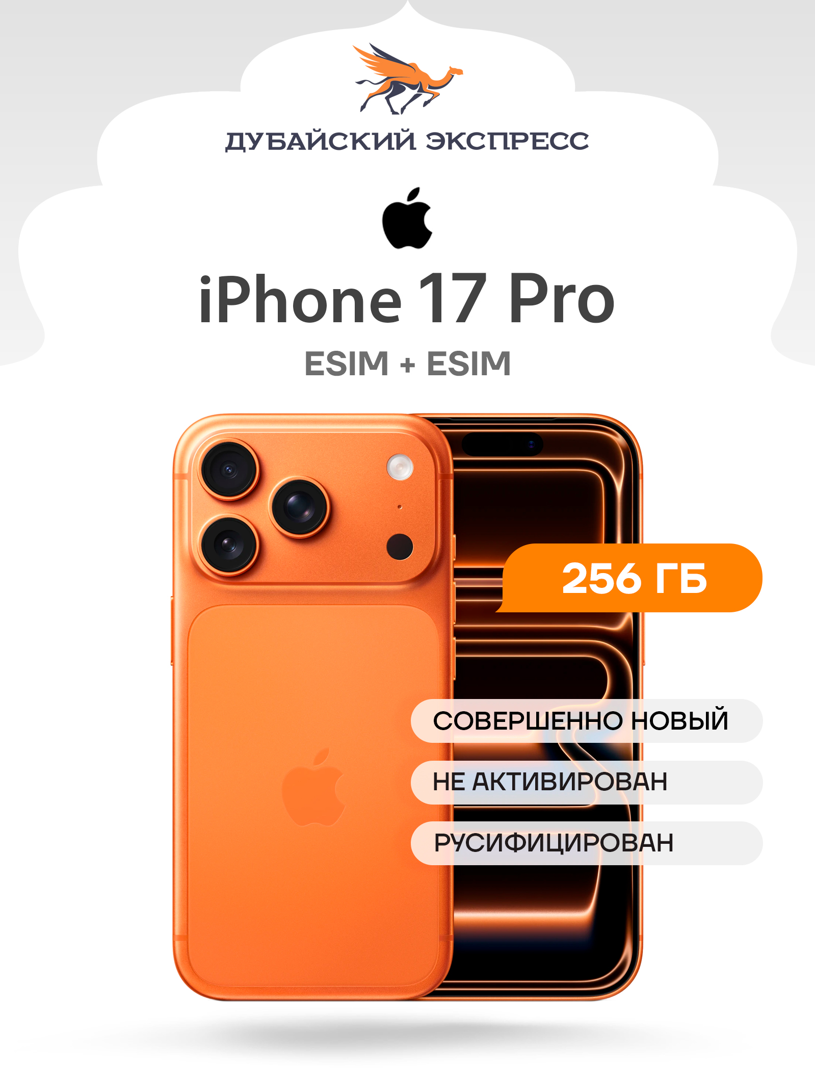Apple Смартфон iPhone 17 Pro (eSIM×2) - 12/256 ГБ, eSIM, оранжевый