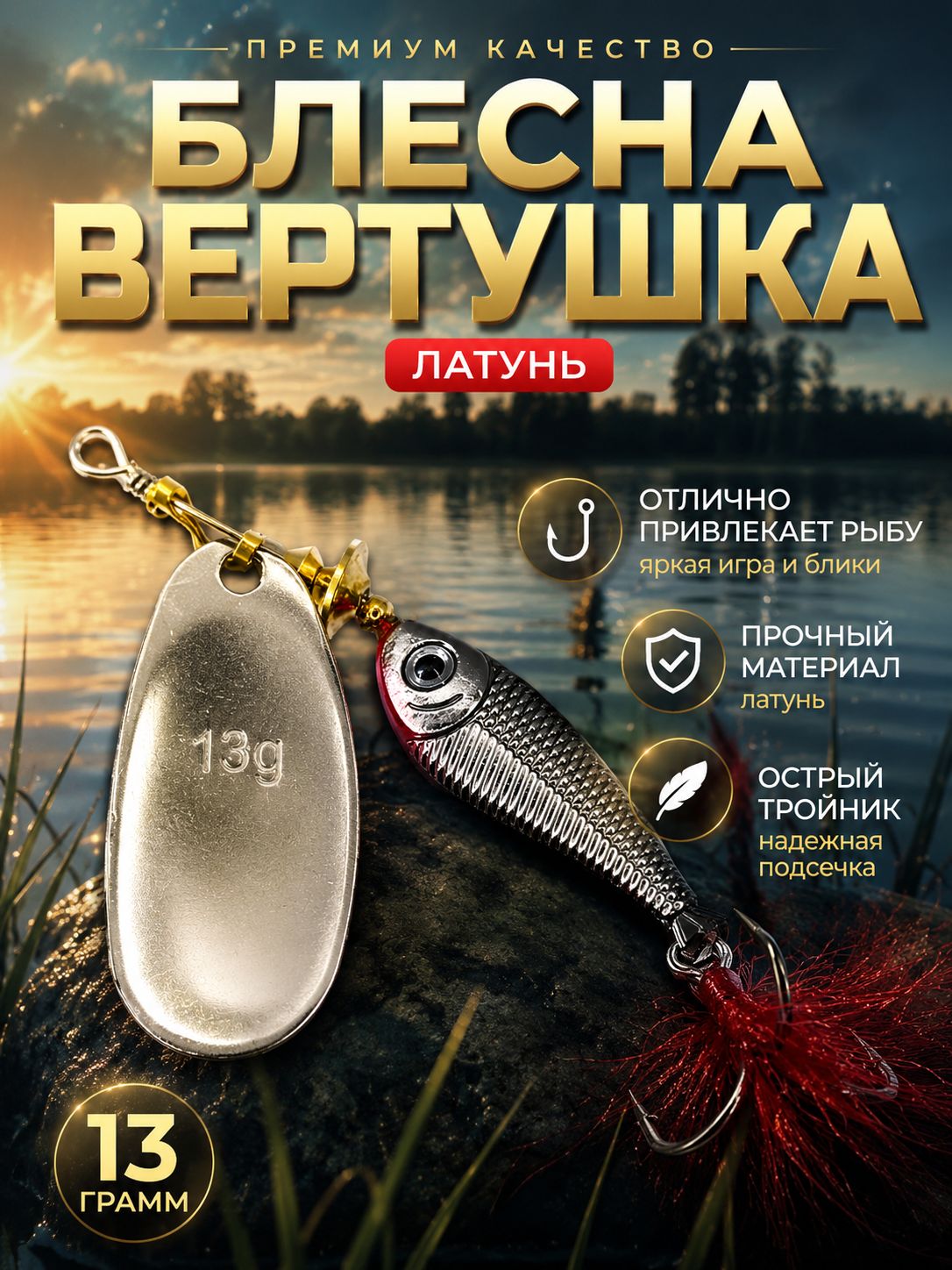 Блесна вертушка на щуку, судака 13 гр.
