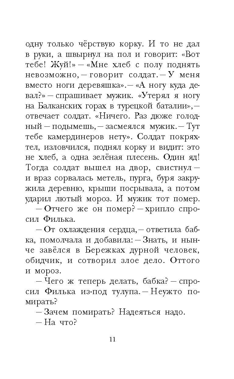 Тёплый хлеб. Сказки и рассказы | Warm Bread. Fairy Tales and Stories - Ozon image 7