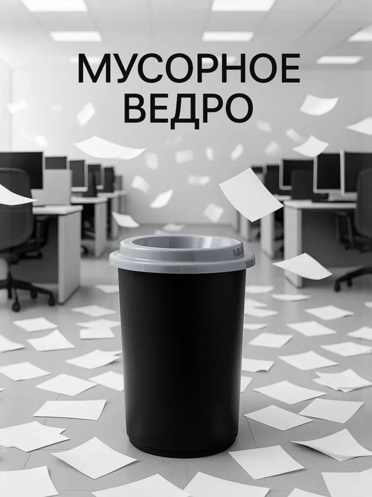 Мусорное ведро, объем 50 л, пластиковое