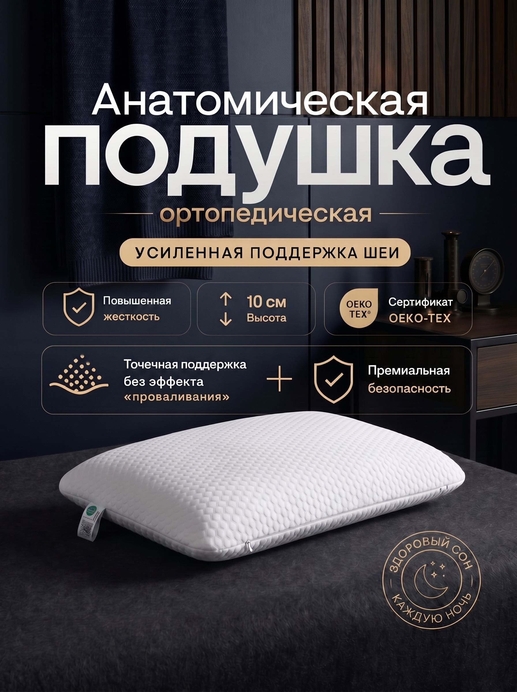 Ортопедическая подушка 40x60см, высота 10 см