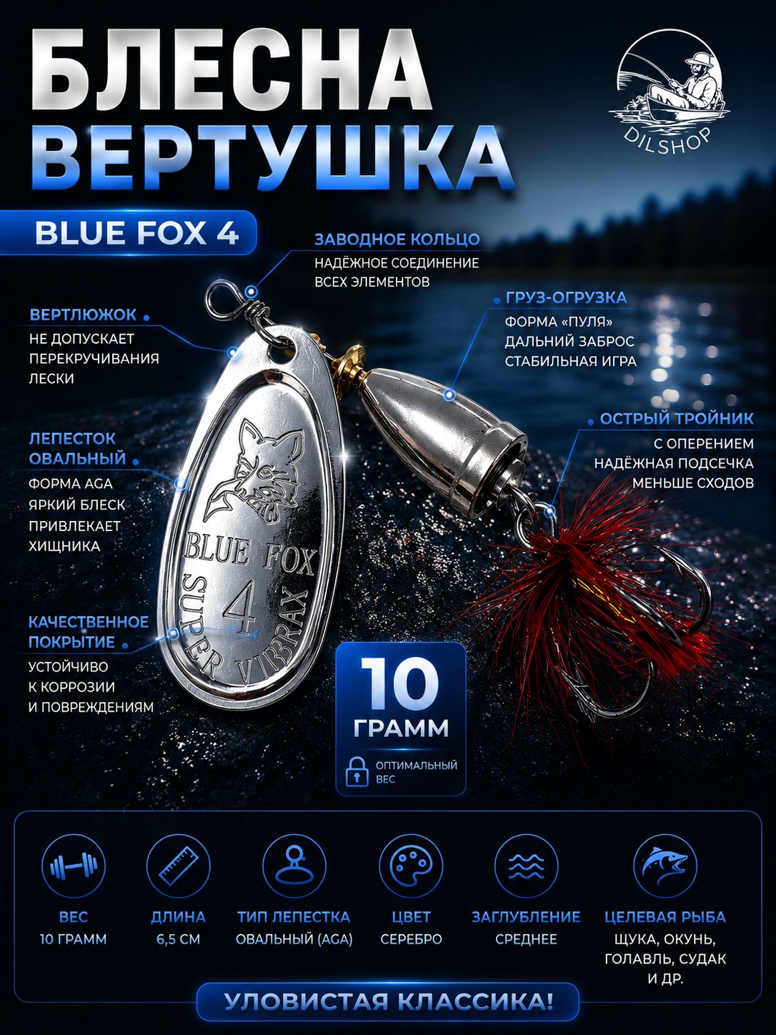 Блесна BLUE FOX № 4 с мушкой на щуку, жереха, судака
