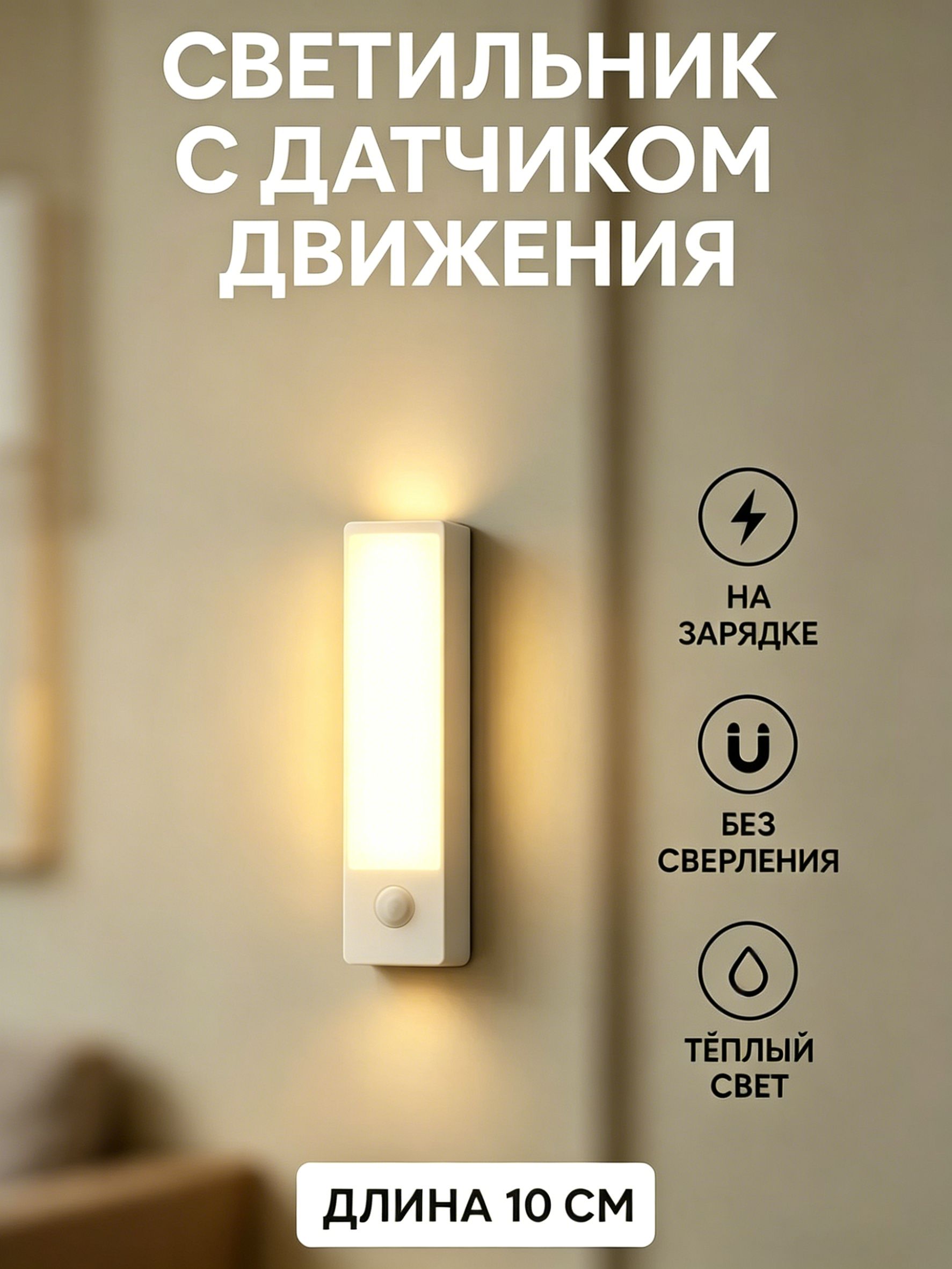 Ночник10смсдатчикомдвижениянамагнитномкреплении