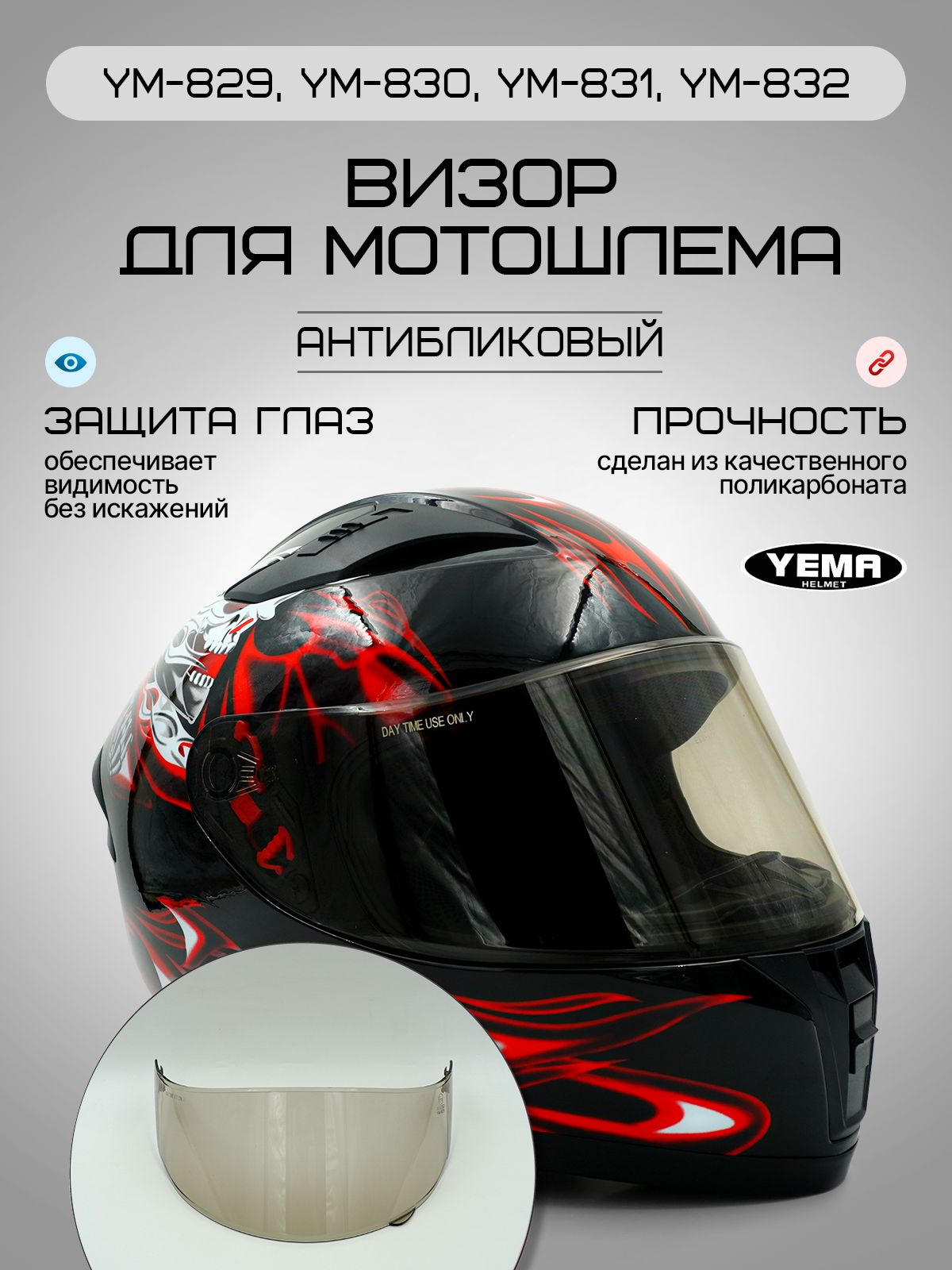 ymさま専用 Yema Запчасти для мотошлема, цвет: коричневый, размер