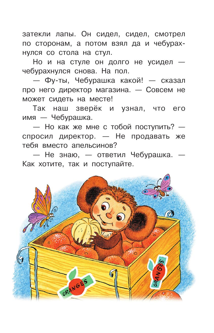 Крокодил Гена и его друзья | Crocodile Gena and His Friends - Ozon image 4