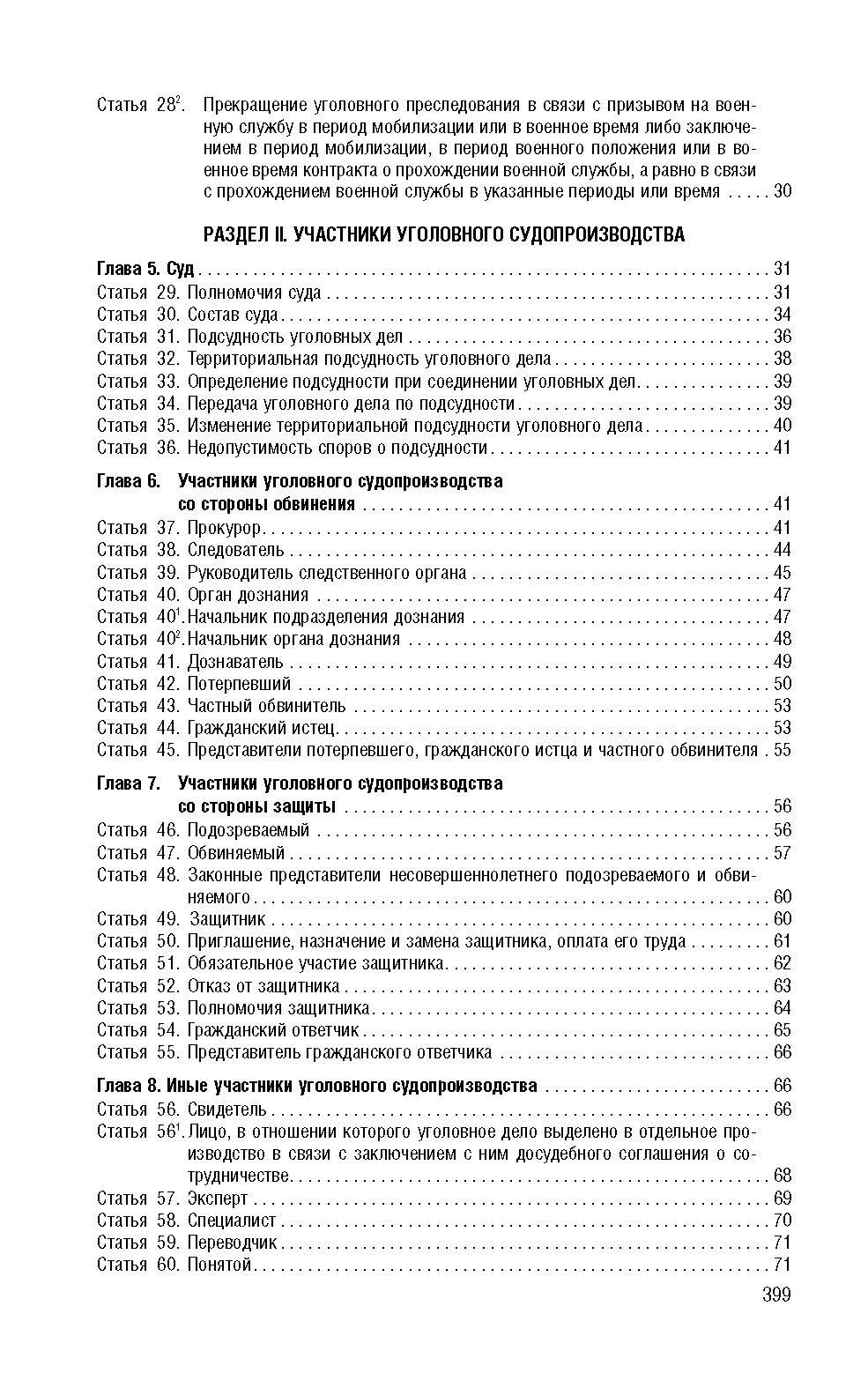 Кодексы РФ 2026. УПК + УК. Комплект. | Russian Criminal Procedure and Criminal Codes 2026 Set - Ozon image 7