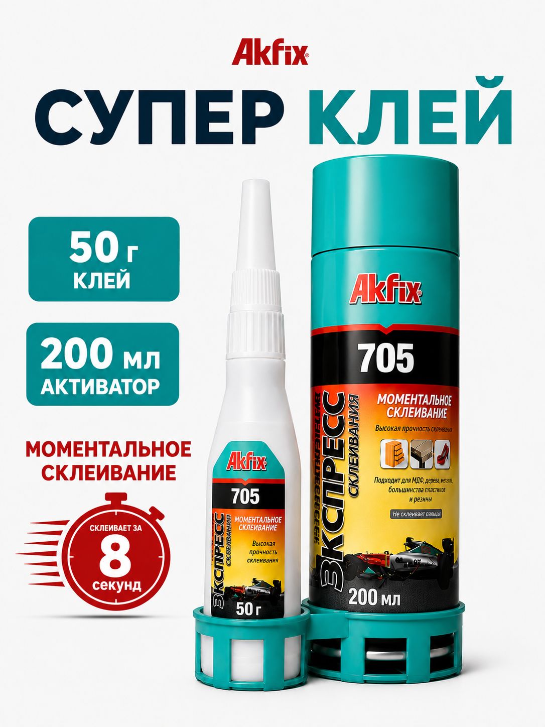Akfix 建筑胶粘剂 50 毫升 0.25 千克, 1 数量