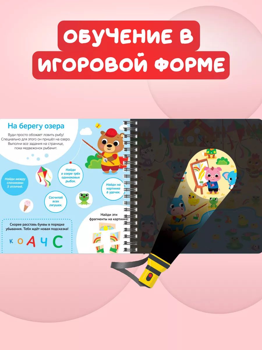 Книжка с фонариком, Буква-Ленд, "Посвети и найди. Город зверят.", книги для детей 3+ | Bukva-Lend Cardboard Flashlight Book for Toddlers - Ozon image 3